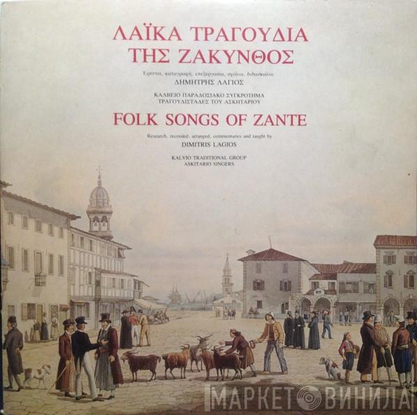 Δημήτρης Λάγιος, Κάλβειο Παραδοσιακό Συγκρότημα, Τραγουδιστάδες Του Ασκηταριού - Λαϊκά Τραγούδια Της Ζάκυνθος (Folk Songs Of Zante)