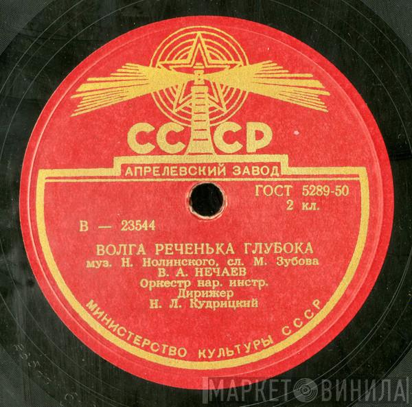 / Владимир Нечаев  Иван Петров  - Волга Реченька Глубока / Старинная Шахтерская