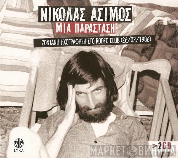  Νικόλας Άσιμος  - Μια Παράσταση - Ζωντανή Ηχογράφηση Στο Rodeo Club (26/02/1986)