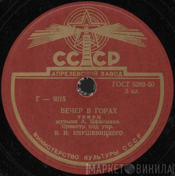 Государственный Джаз-Оркестр СССР - Вечер В Горах / Лунный Вечер