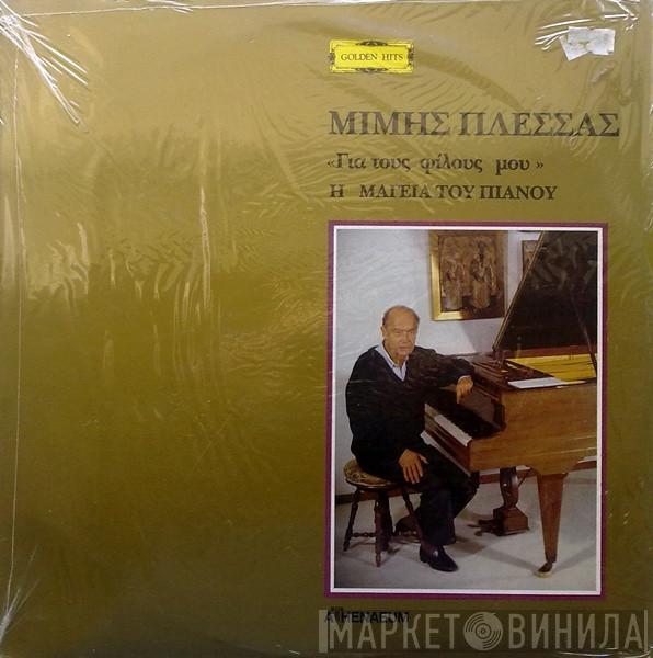 Μίμης Πλέσσας  - Η Μαγεία Του Πιάνου - Για Τους Φίλους Μου