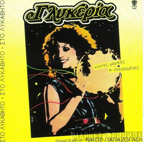 Γλυκερία, Νίκος Παπάζογλου - Νύχτες Μαγικές Κι Ονειρεμένες