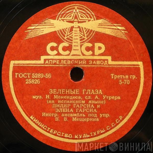 Пиляр Гарсиа, Элена Гарсиа - Зеленые Глаза / Пичирило