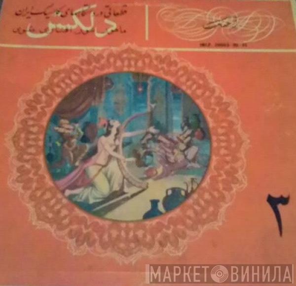 دلکش - قطعاتى از دستگاههاى كلاسيك ايران ٣ = Iranian Classical Music 3