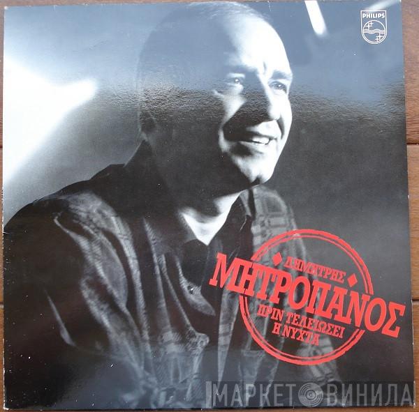  Δημήτρης Μητροπάνος  - Πριν Τελειώσει Η Νύχτα