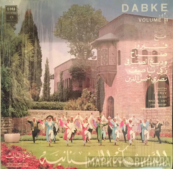  - الدبكة اللبنانية الجزء الثالث = Dabke Volume III