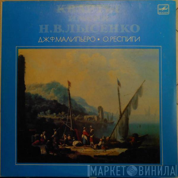 Квартет Ім. М. Лисенка, Gian Francesco Malipiero, Ottorino Respighi - Квартет № 1 / Квартет № 3