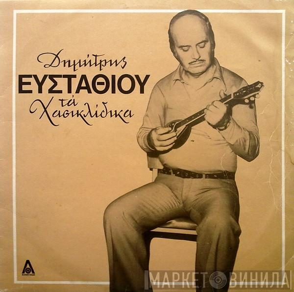  Δημήτρης Ευσταθίου  - Τα Χασικλίδικα