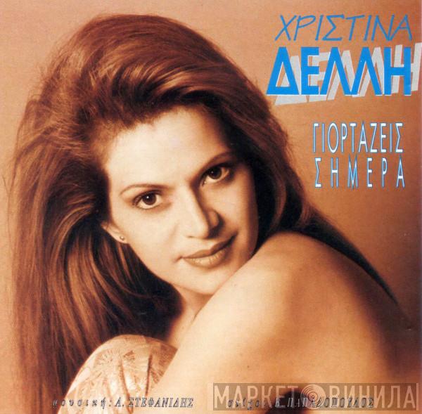  Χριστίνα Δελλή  - Γιορτάζεις Σήμερα