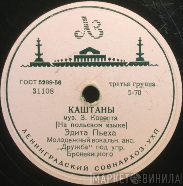 Эдита Пьеха - Каштаны / Девушка Из Парижа
