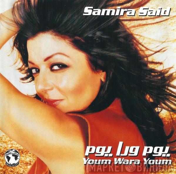 سميرة سعيد - يوم ورا يوم = Youm Wara Youm