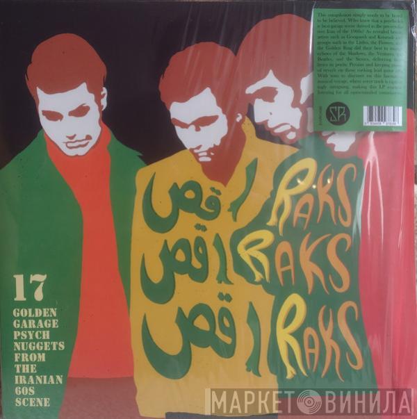  - رقص رقص رقص = Raks Raks Raks (17 Golden Garage Psych Nuggets From The Iranian 60s Scene)