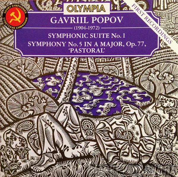 Гавриил Попов - Symphonic Suite No. 1 / Symphony No. 5, “Pastoral”