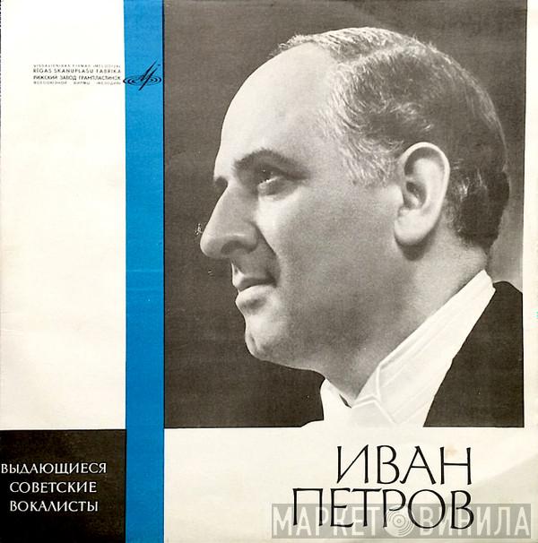  Иван Петров  - Oпера "Князь Игорь" / Oпера "Русaлка"