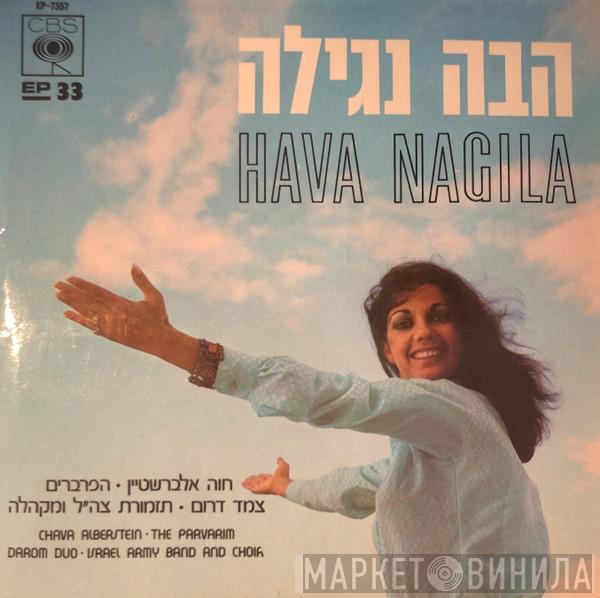  - הבה נגילה = Hava Nagila