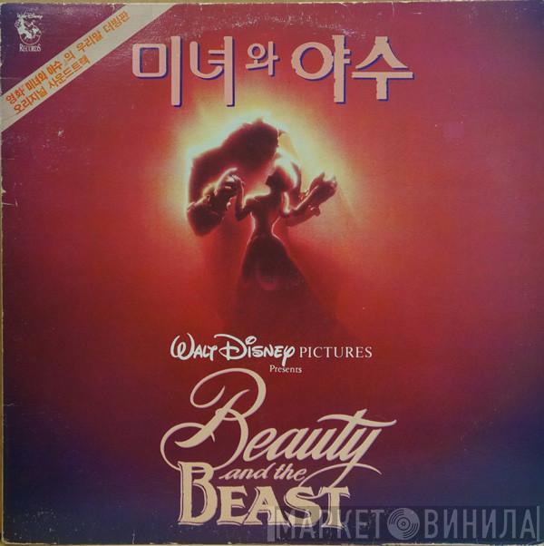  - 미녀와 야수 = Beauty And The Beast