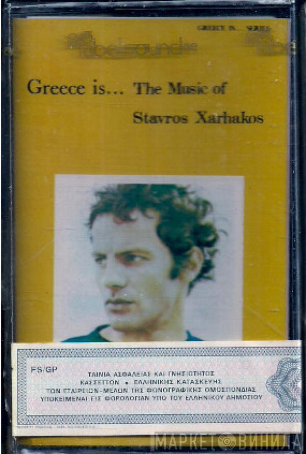 Σταύρος Ξαρχάκος - Greece Is... The Music Of Stavros Xarhakos