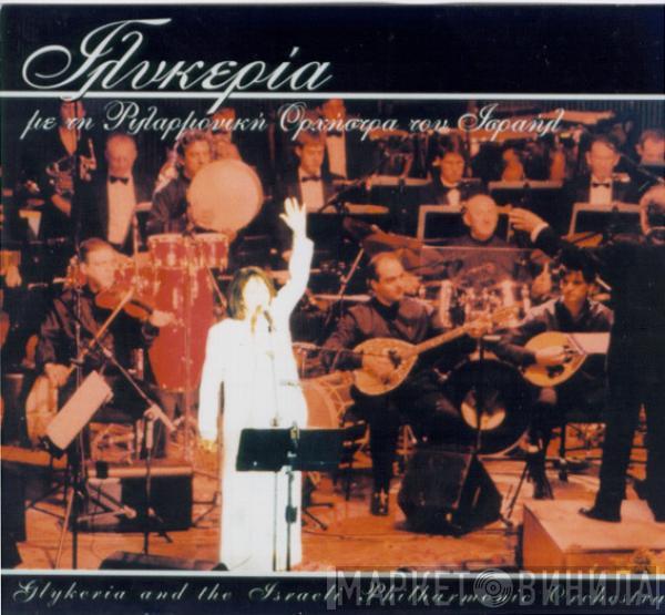 , Γλυκερία  Israel Philharmonic Orchestra  - Η Γλυκερία Με Τη Φιλαρμονική Ορχήστρα Του Ισραήλ