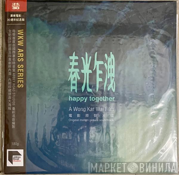  - 春光乍洩 Happy Together (Original Motion Picture Soundtrack) A Wong Kar Wai Film