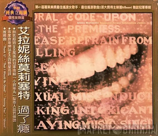 = Alanis Morissette  Alanis Morissette  - Supposed Former Infatuation Junkie = 過了癮