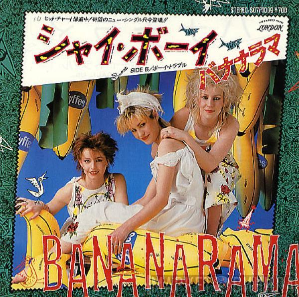 = Bananarama  Bananarama  - シャイ・ボーイ = Shy Boy