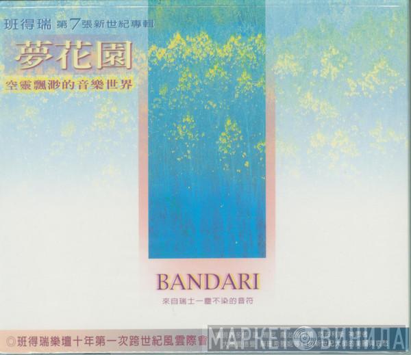 = Bandari  Bandari  - Garden Of Dreams = 夢花園