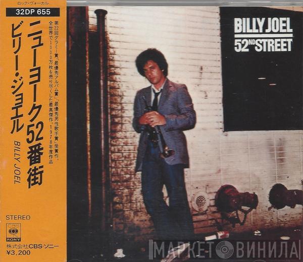= Billy Joel  Billy Joel  - 52nd Street = ニューヨーク５２番街