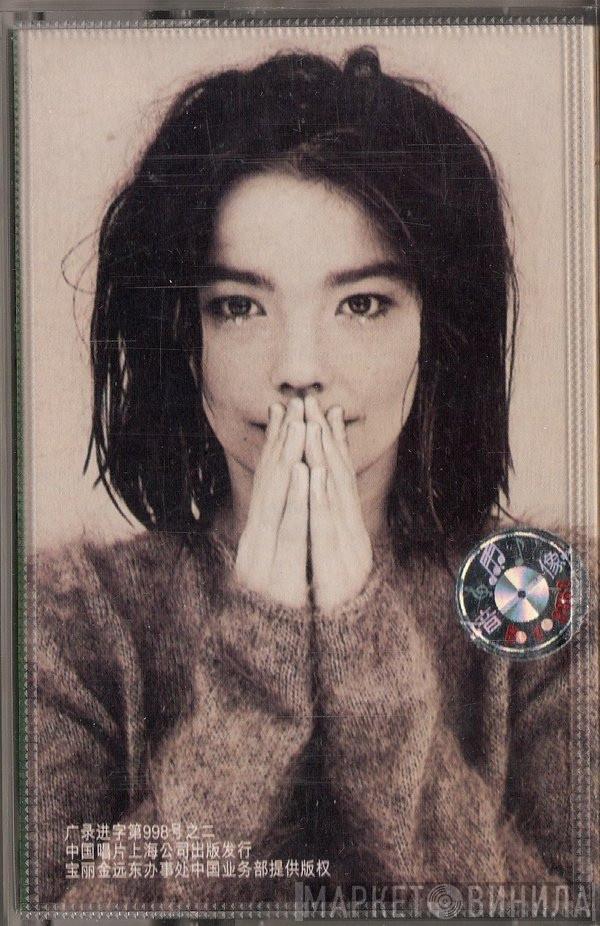 = Björk  Björk  - Debut = 第一次