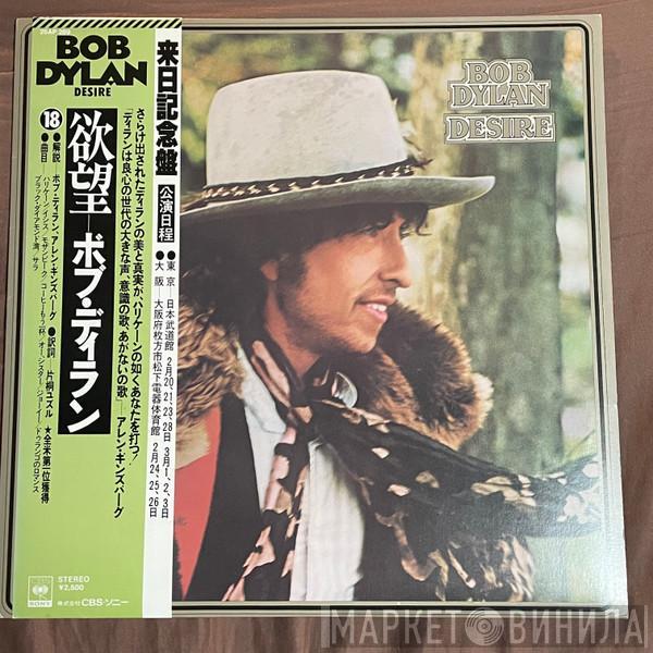 = Bob Dylan  Bob Dylan  - Desire = 欲望