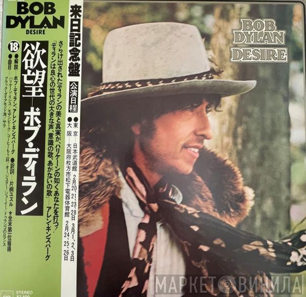 = Bob Dylan  Bob Dylan  - Desire = 欲望
