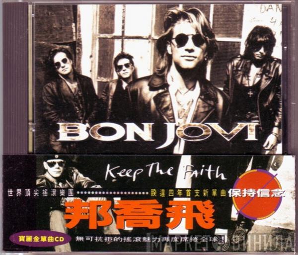 = Bon Jovi  Bon Jovi  - Keep The Faith = 保持信念