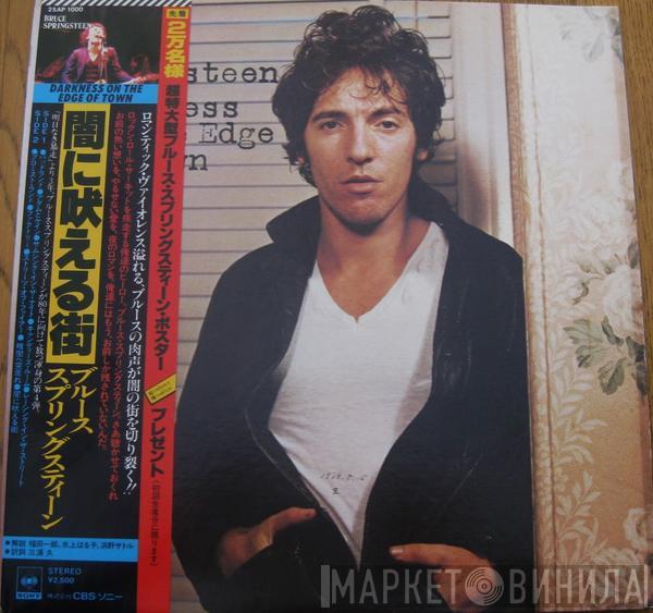 = Bruce Springsteen  Bruce Springsteen  - Darkness On The Edge Of Town = 闇に吠える街