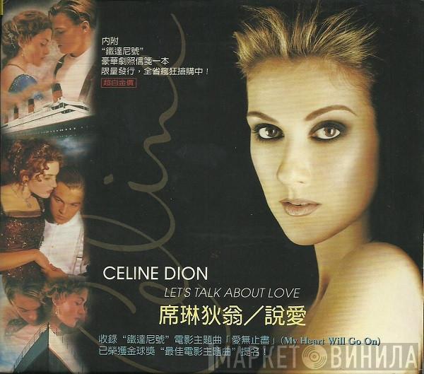 = Céline Dion  Céline Dion  - Let's Talk About Love = 說愛