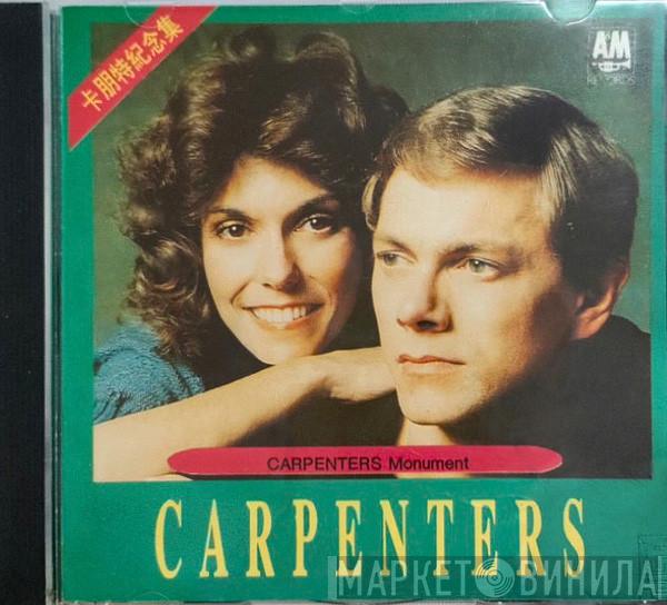 = Carpenters  Carpenters  - Monument = 纪念集