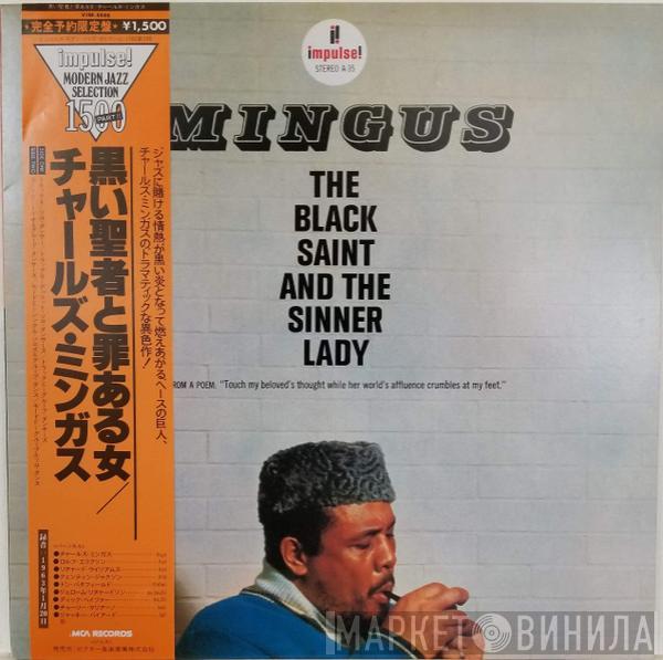 = Charles Mingus  Charles Mingus  - The Black Saint And The Sinner Lady = 黒い聖者と罪ある女