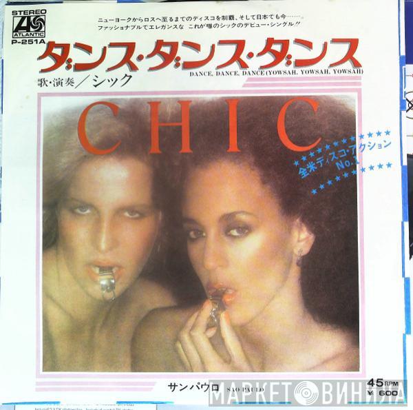 = Chic  Chic  - Dance, Dance, Dance (Yowsah, Yowsah, Yowsah) = ダンス・ダンス・ダンス