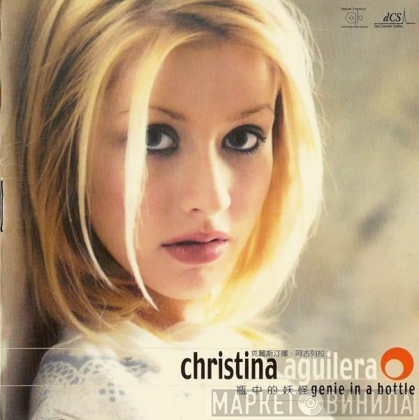 = Christina Aguilera  Christina Aguilera  - Genie In A Bottle = 瓶中的妖怪