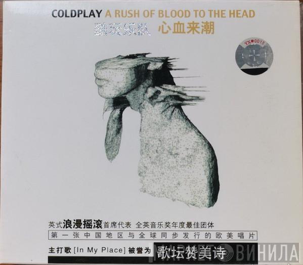 = Coldplay  Coldplay  - A Rush Of Blood To The Head = 心血来潮
