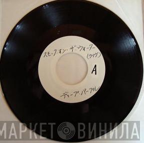 = Deep Purple  Deep Purple  - スモーク・オン・ザ・ウォーター（ライヴ）= Smoke On The Water