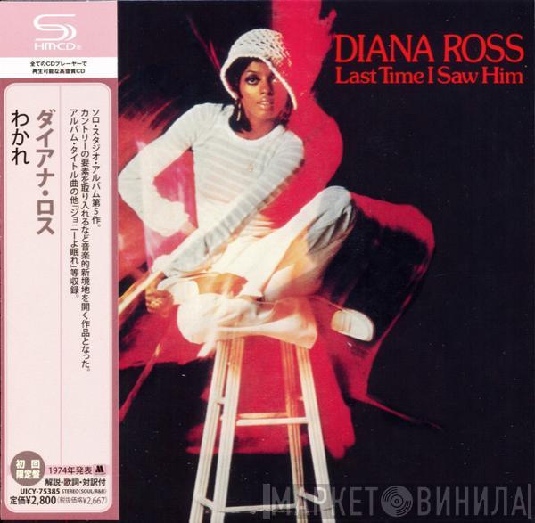 = Diana Ross  Diana Ross  - Last Time I Saw Him = わかれ