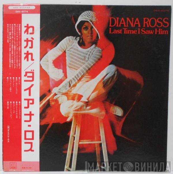 = Diana Ross  Diana Ross  - Last Time I Saw Him = わかれ