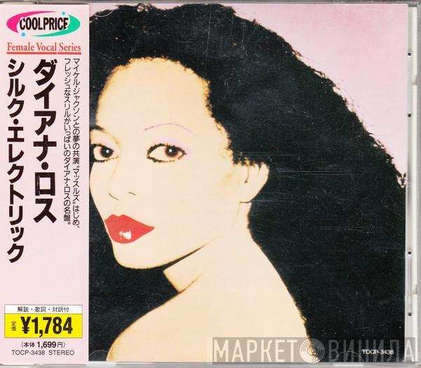 = Diana Ross  Diana Ross  - Silk Electric = シルク・エレクトリック