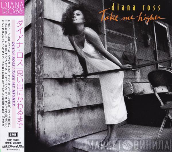 = Diana Ross  Diana Ross  - Take Me Higher = 思い出にかわるまで
