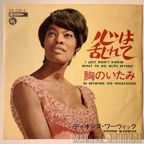 = Dionne Warwick  Dionne Warwick  - I Just Don't Know What To Do With Myself = 心は乱れて