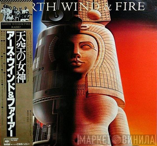 = Earth, Wind & Fire  Earth, Wind & Fire  - Raise! = 天空の女神