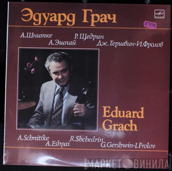/ Eduard Grach - Alla Maloletkova , Alfred Schnittke , Андрей Эшпай , Родион Щедрин  Igor Frolov  - Violin/Piano