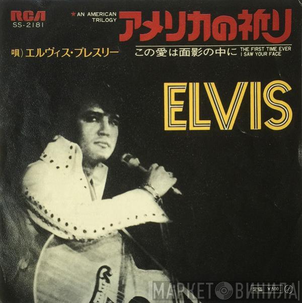 = Elvis Presley  Elvis Presley  - アメリカの祈り = An American Trilogy