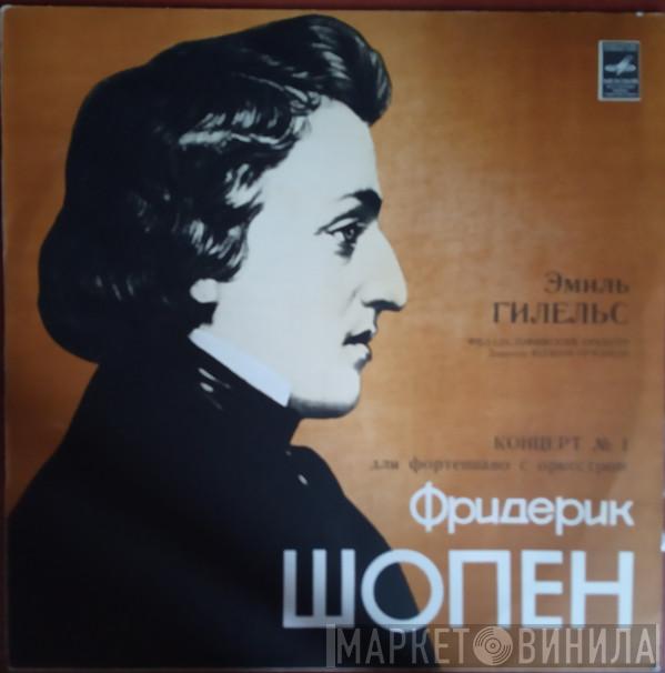 ; Emil Gilels , Eugene Ormandy / The Philadelphia Orchestra  Frédéric Chopin  - Piano Concerto No.1 In E Minor