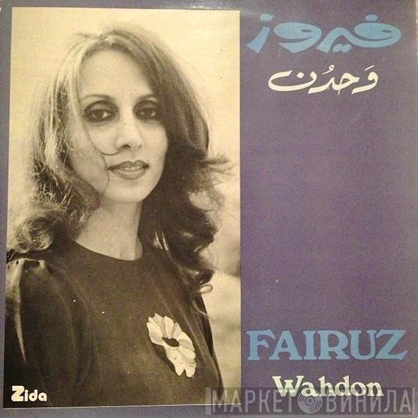 = Fairuz  Fairuz  - وحدن = Wahdon