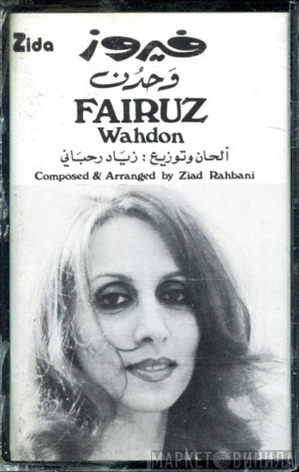 = Fairuz  Fairuz  - وحدن = Wahdon